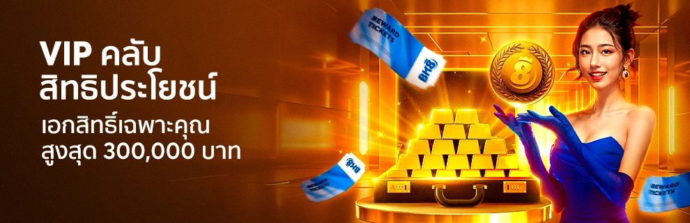 prm-VIP-คลับสิทธิประโยชน์สิทธิ์เฉพาะคุณ